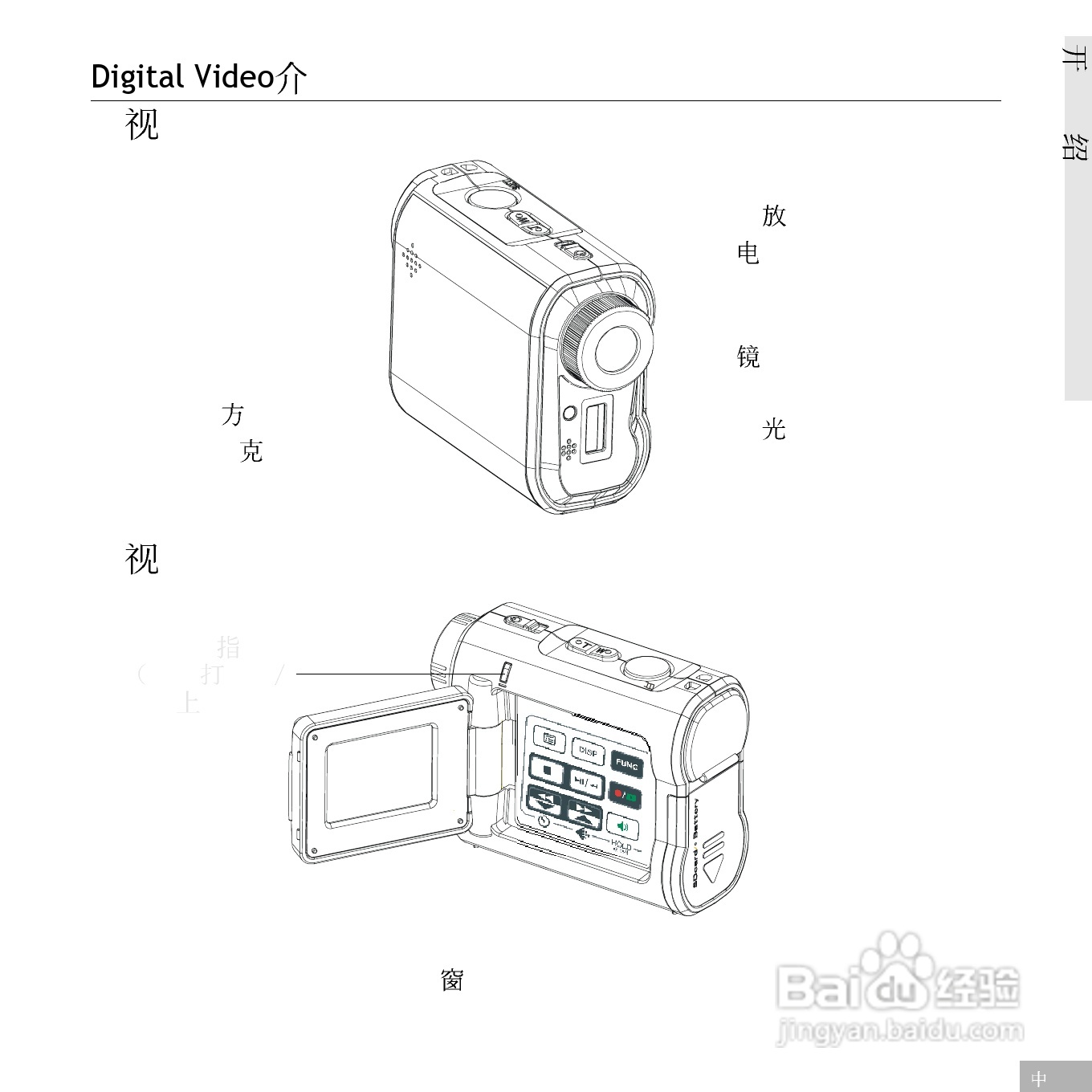 鸿友DV 5000数码摄像机使用说明书:[1]