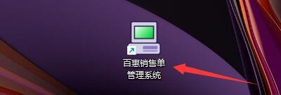 百惠销售单系统如何在关闭窗口时未保存单据提示