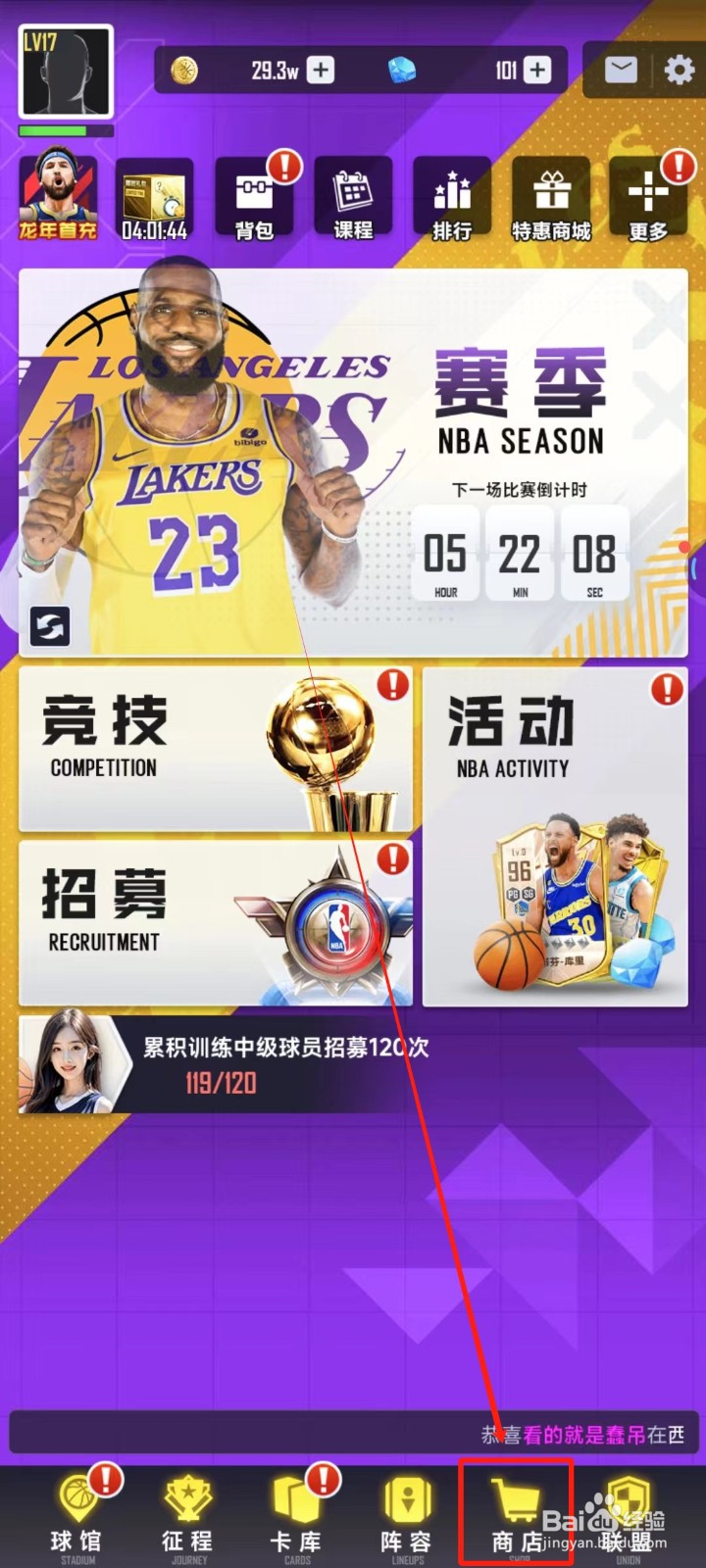 美职篮英雄中怎样购买BOSS挑战券