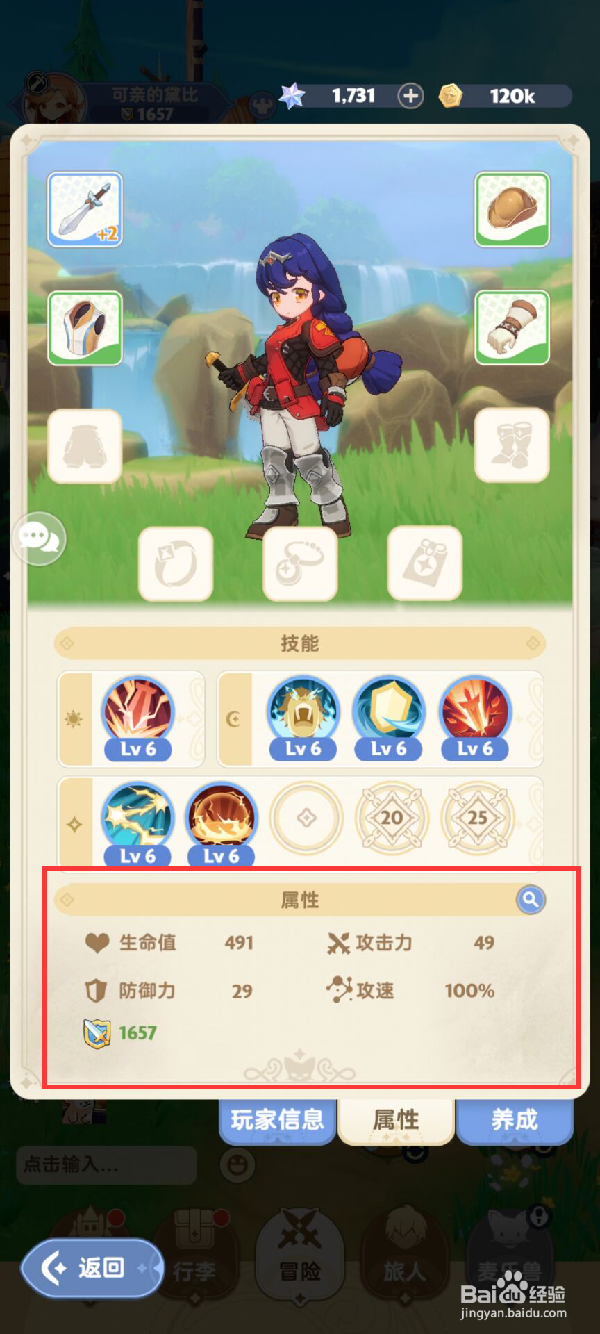 出发吧麦芬在哪儿查看人物属性