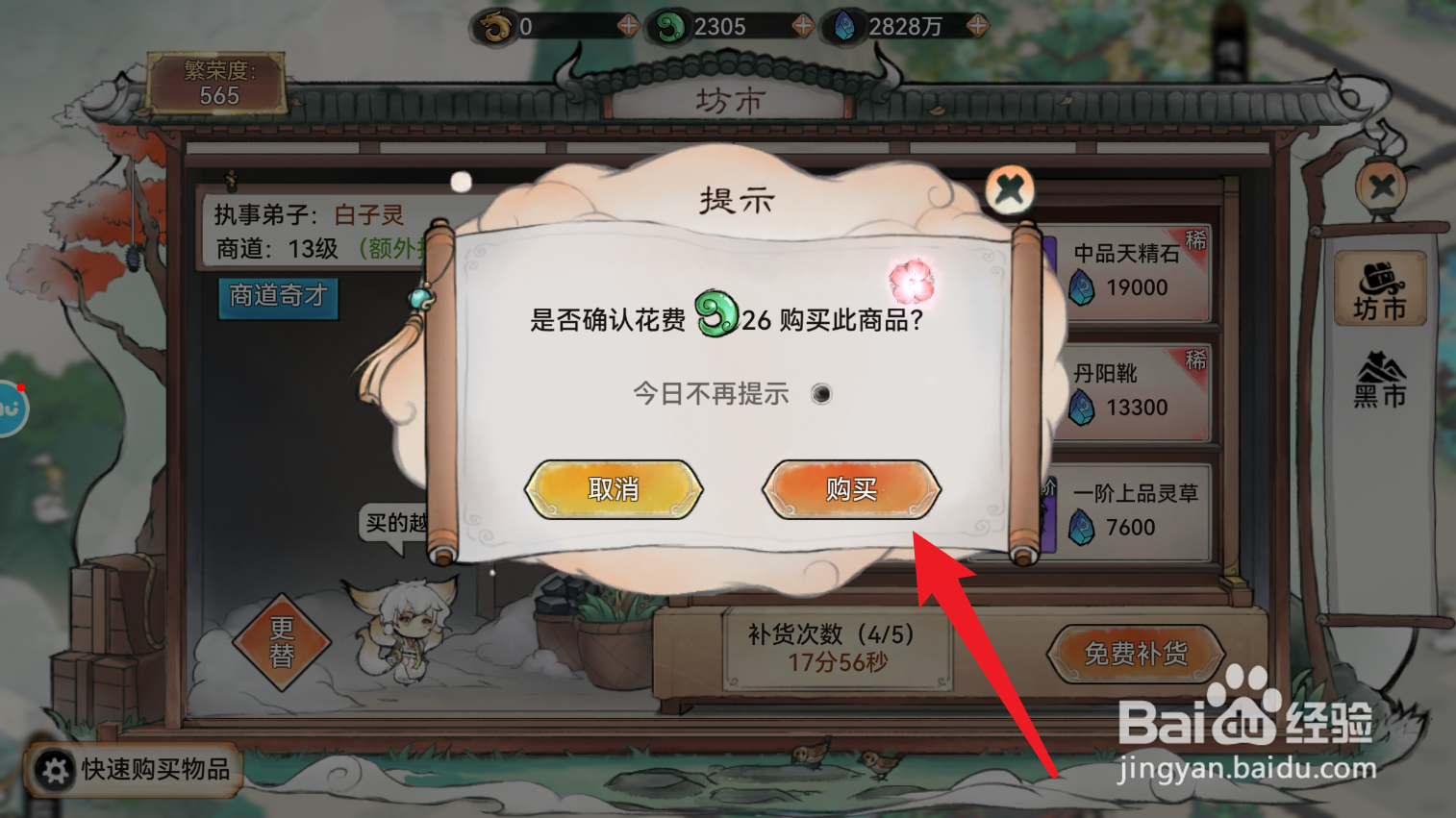 最强祖师加速仙符如何获得
