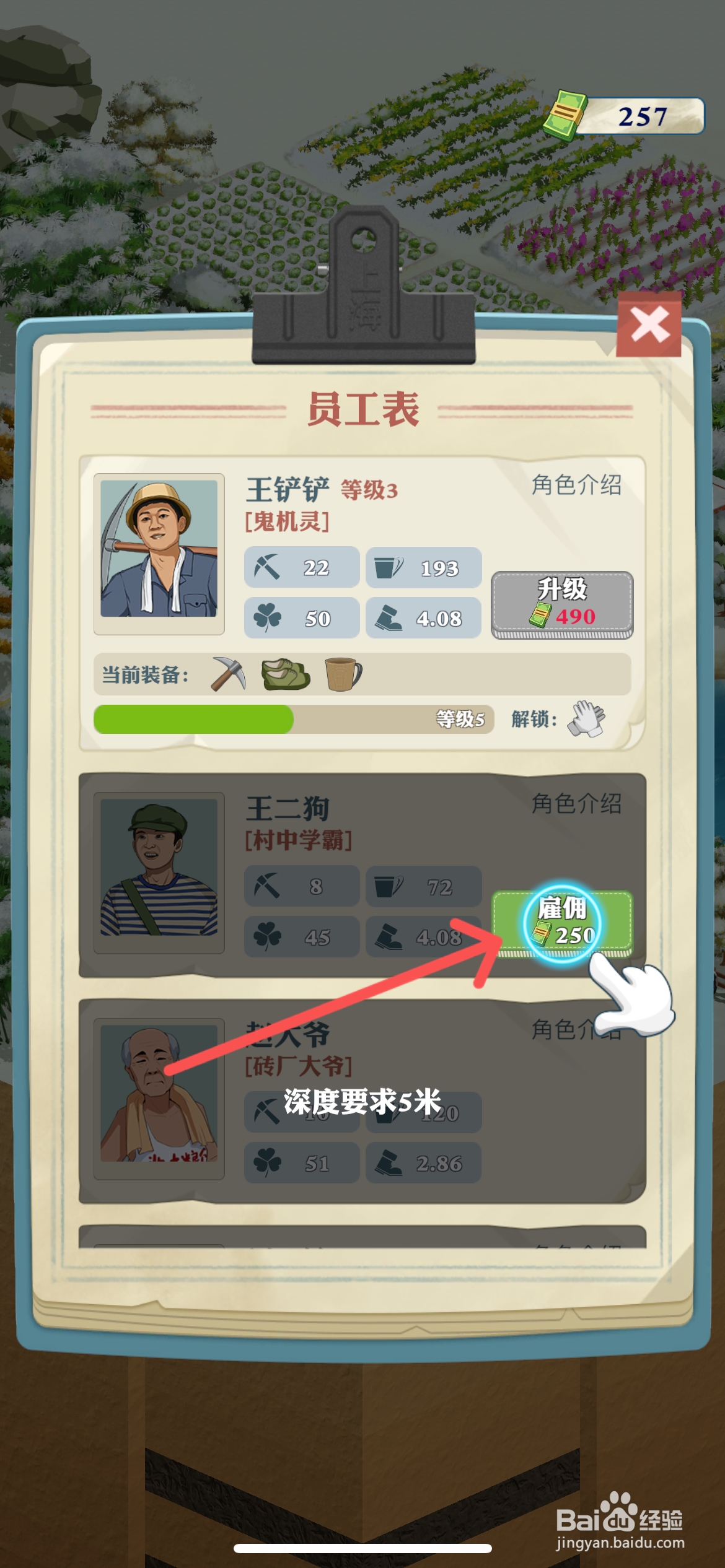王铲铲的致富之路怎么雇佣村里的王二狗