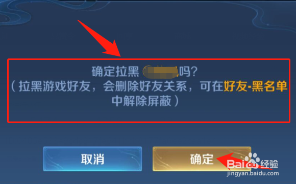 王者荣耀怎么拉黑屏蔽路人