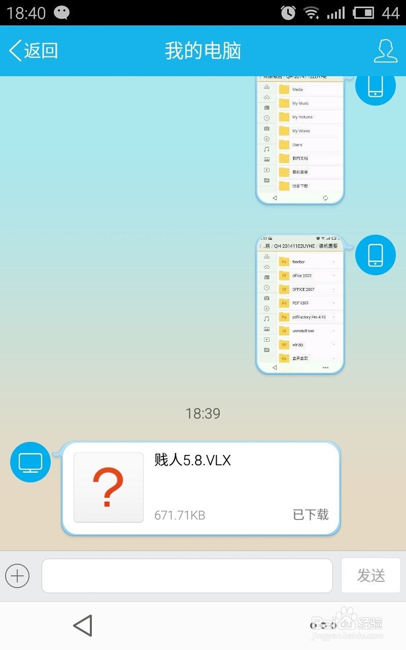 手机、电脑互传文件,最简单快捷的方法