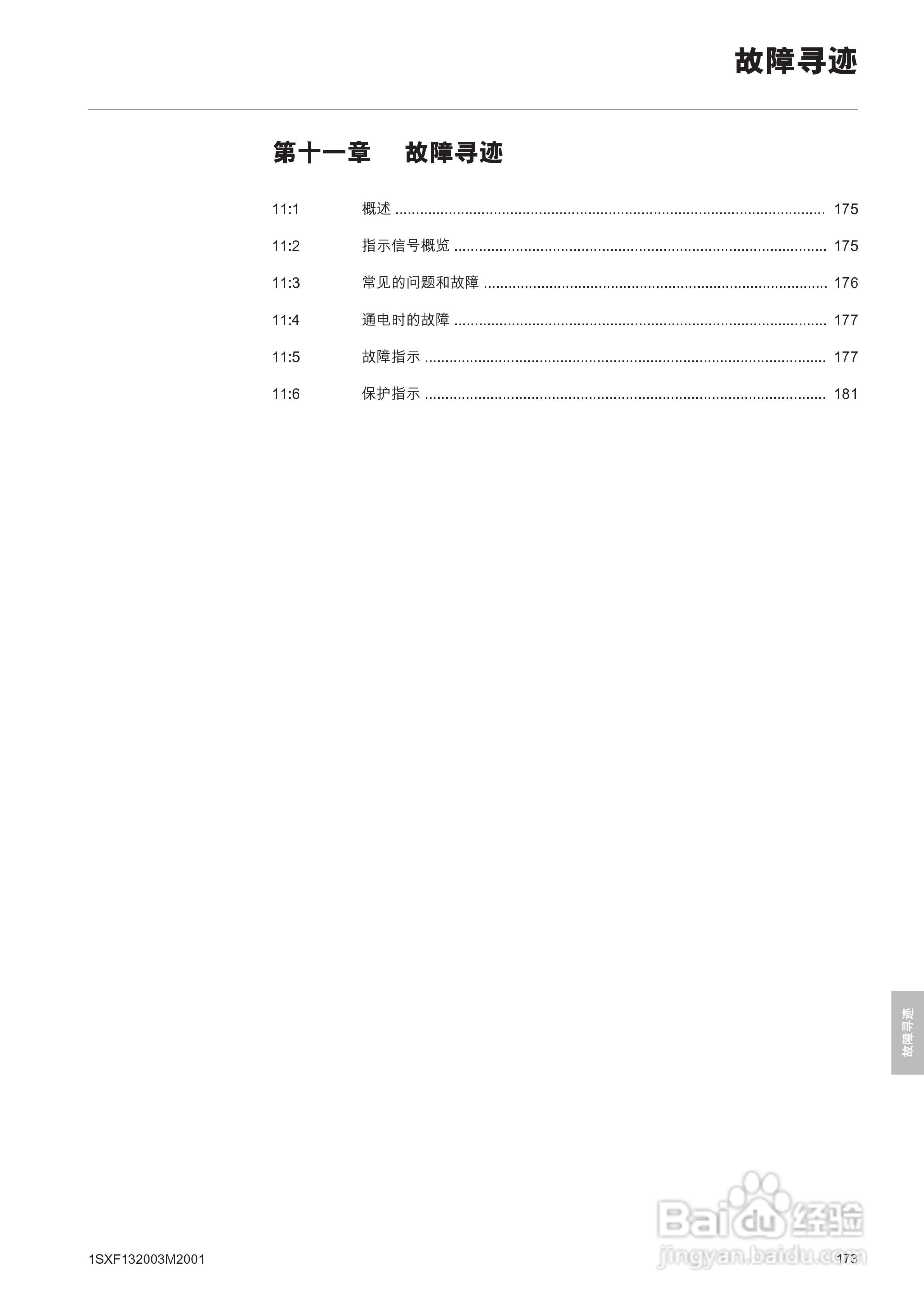 ABB PSTB1050软启动器安装调试手册:[18]