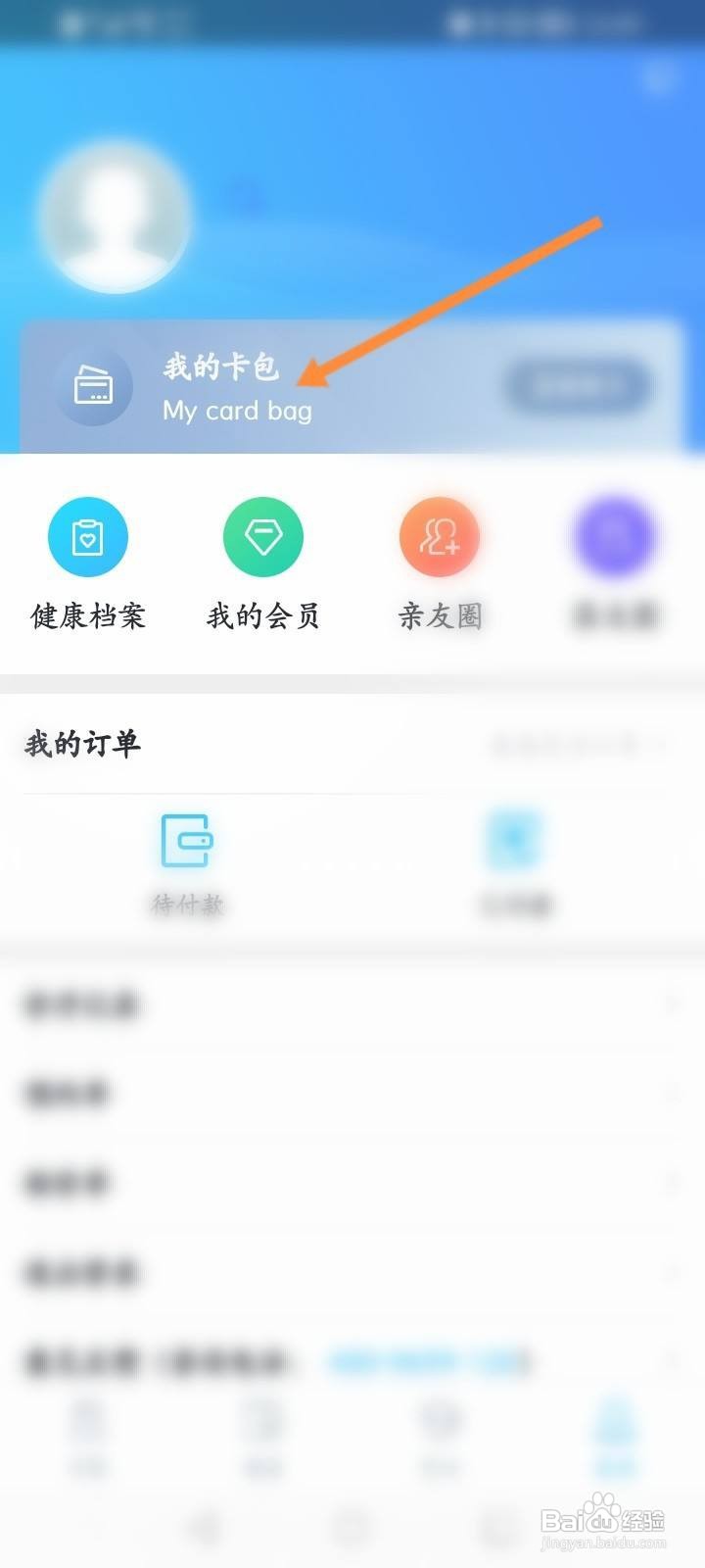 健康东莞怎么查看挂号的二维码