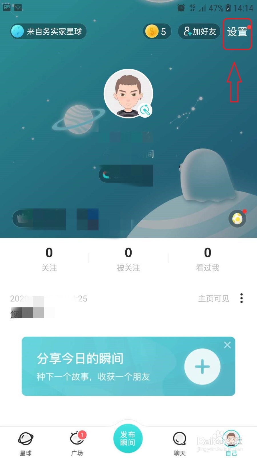 soul怎么换背景图图片