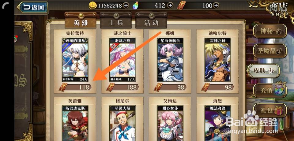 梦幻模拟战克拉蕾特皮肤破枷的翔龙怎么获得