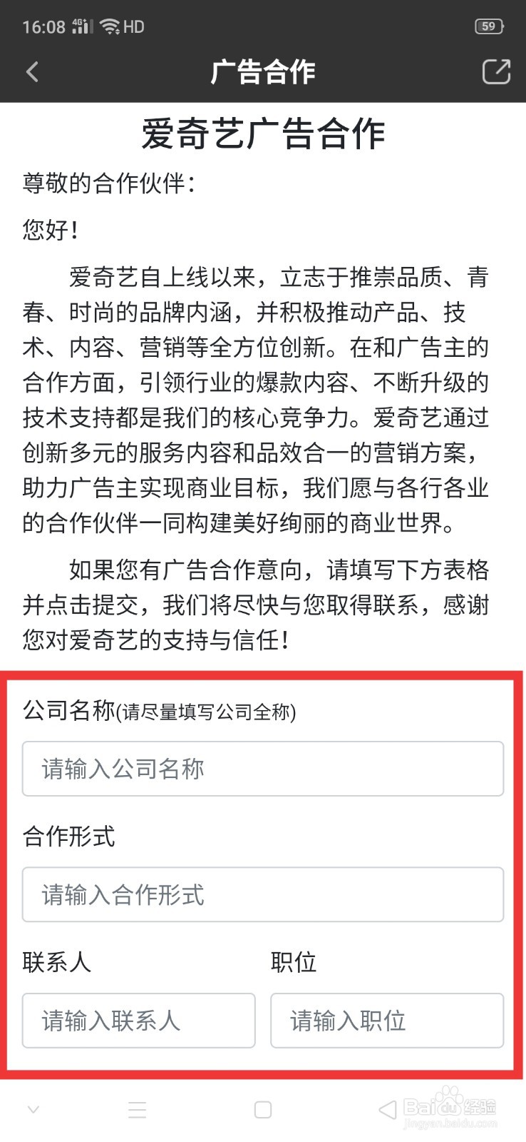 怎么与爱奇艺进行广告合作