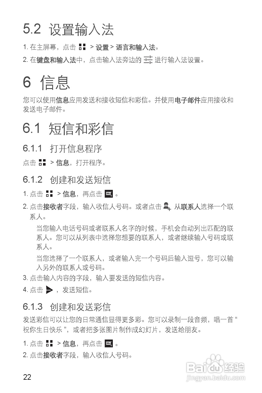 华为 Ascend G 309T手机说明书:[3]