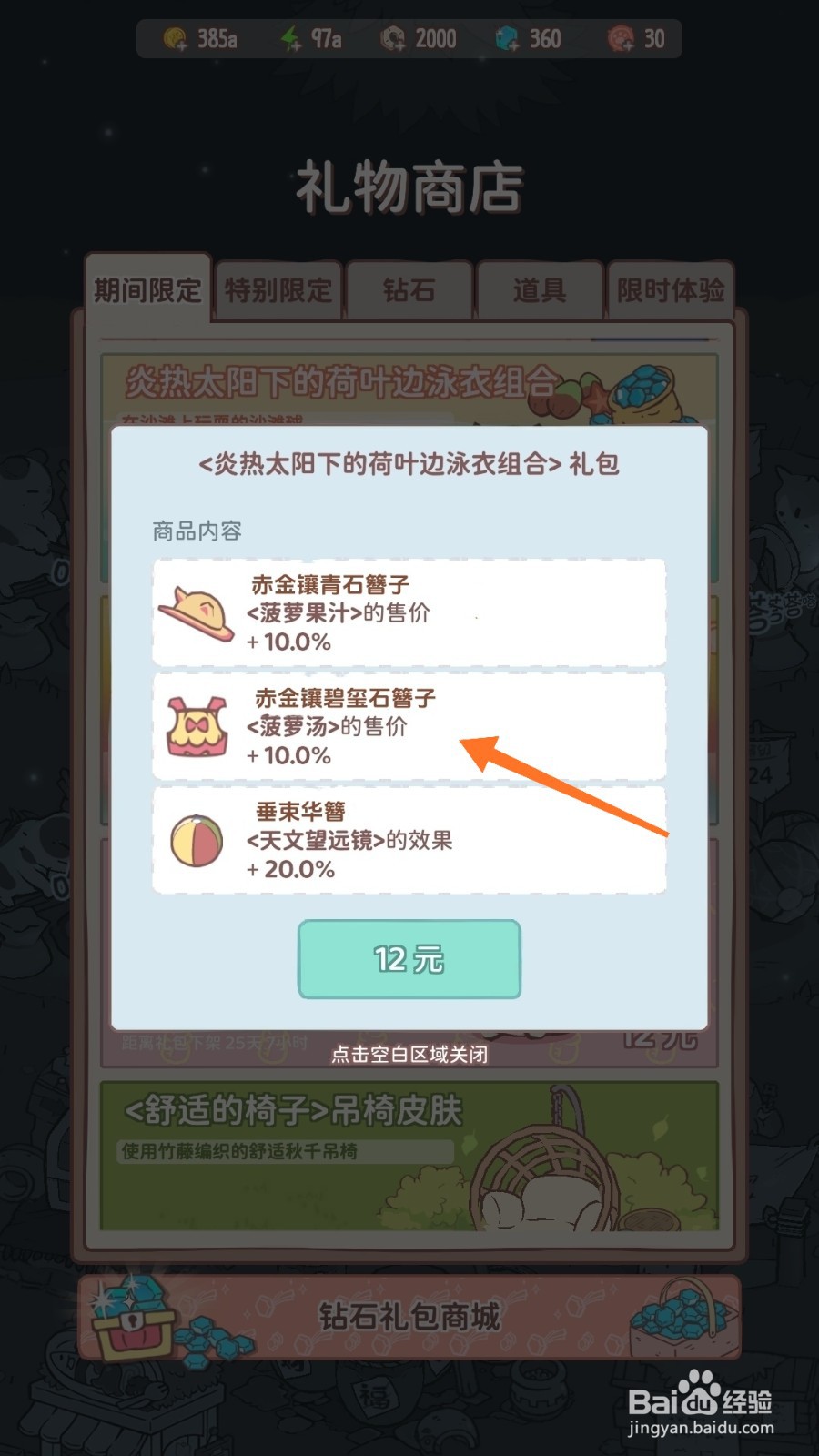 猫咪和汤中怎么查看赤金镶碧玺石簪子