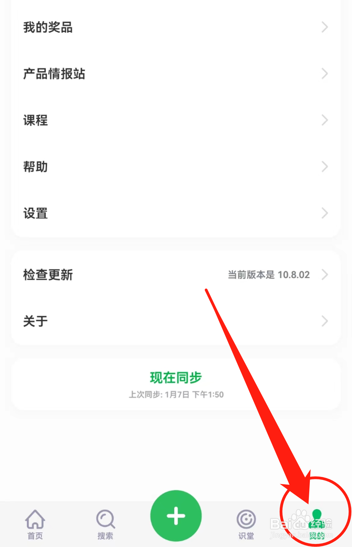 印象笔记APP中的深色模式在哪里查看