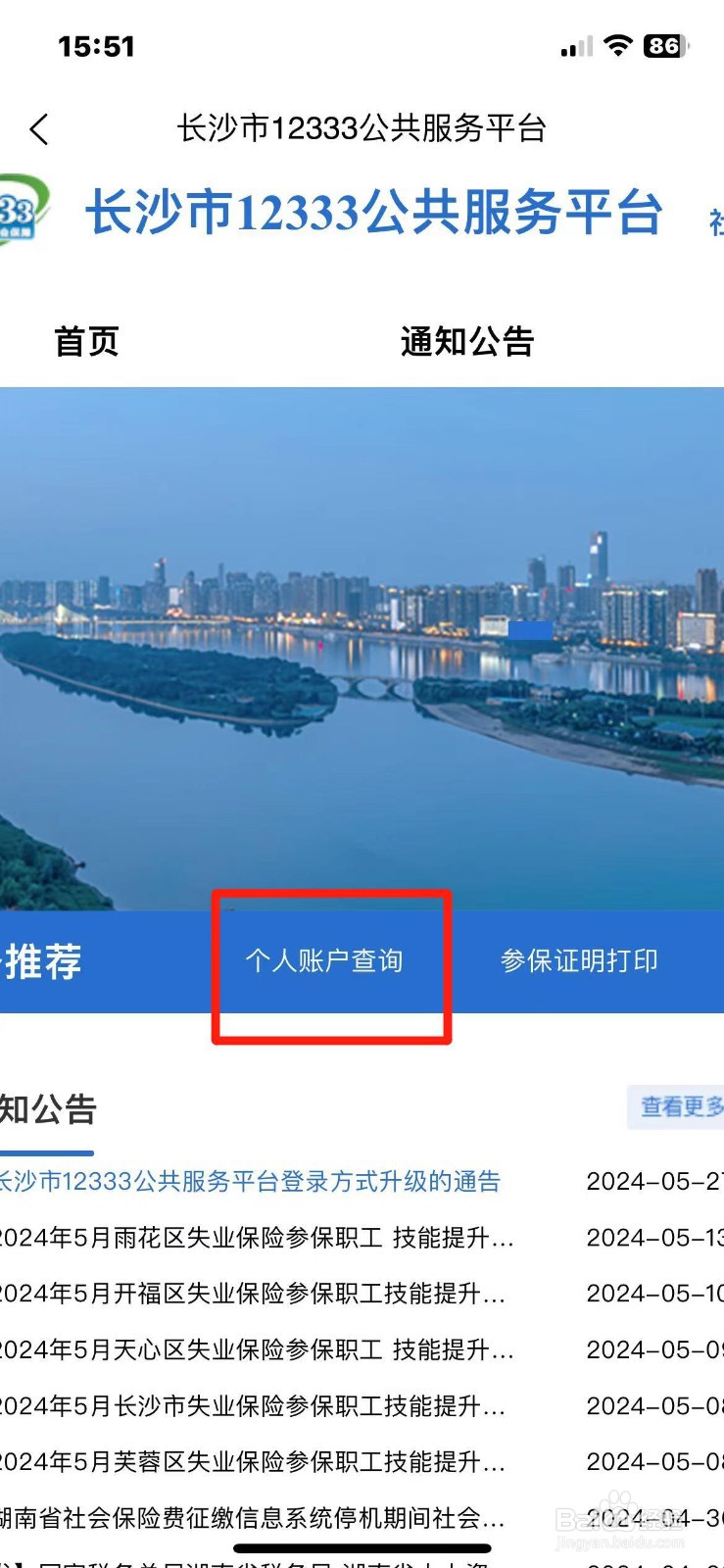 本地宝APP怎么查询长沙社保