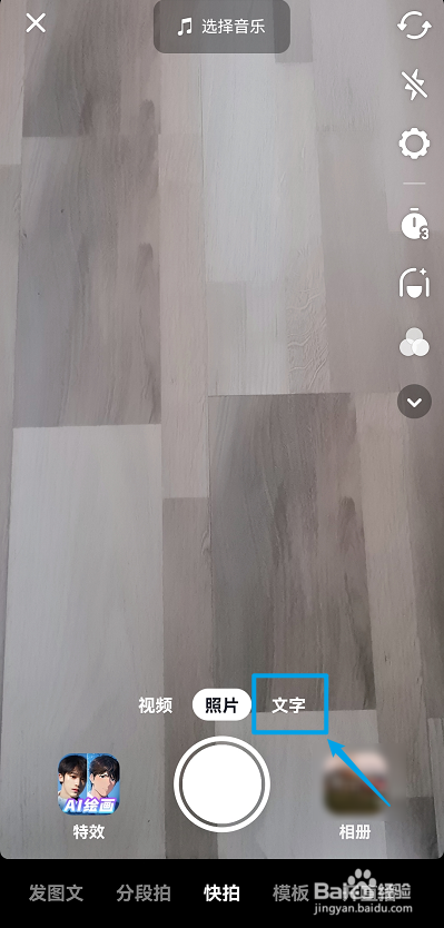 抖音怎么发布文字动态