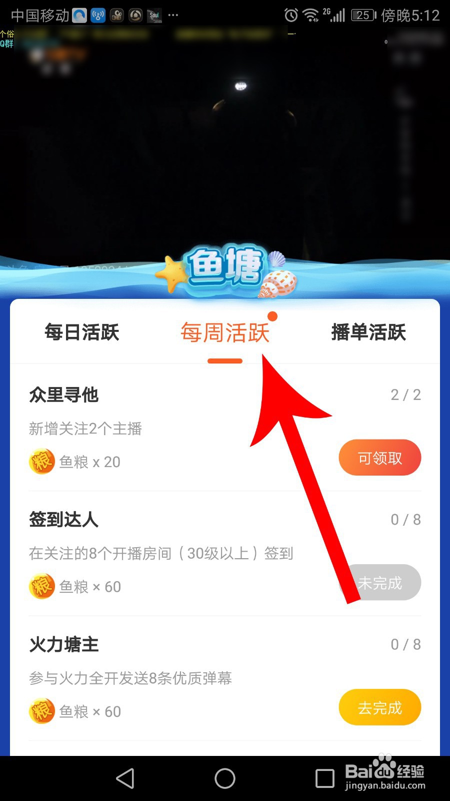 斗鱼鱼粮怎么获得