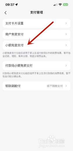 掌上生活如何设置小额免密支付