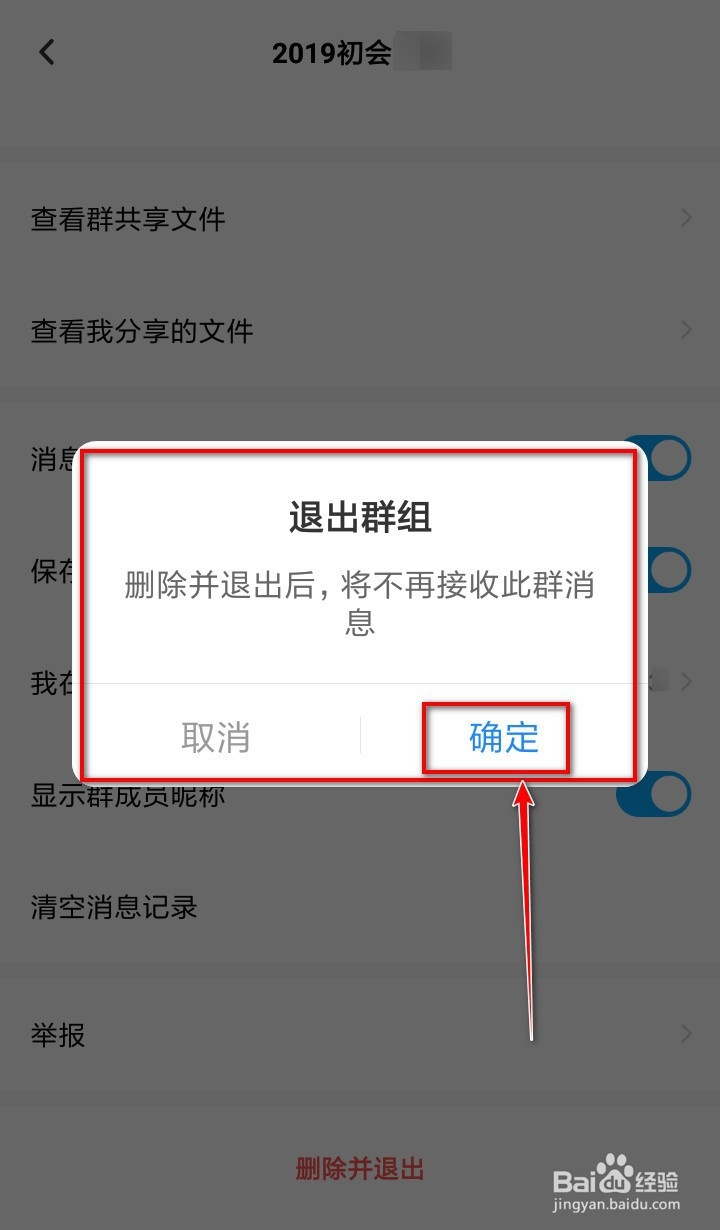 手机百度网盘如何退出群组？