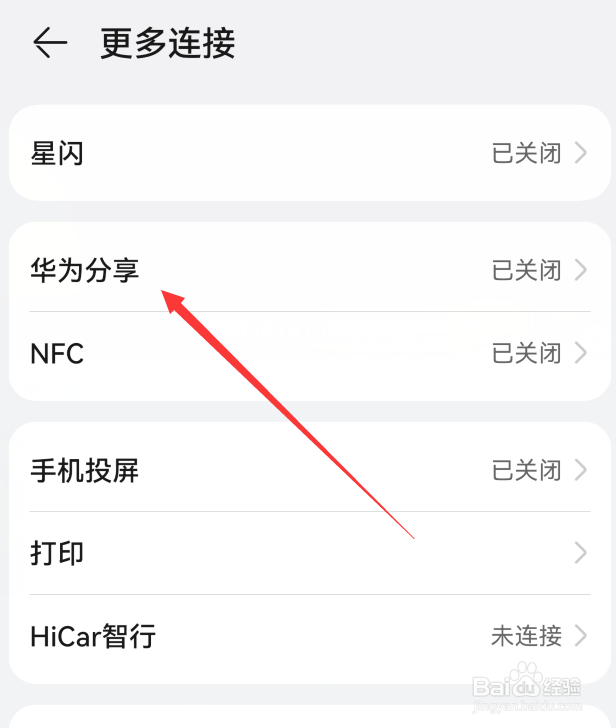 华为Pura70怎么设置华为分享