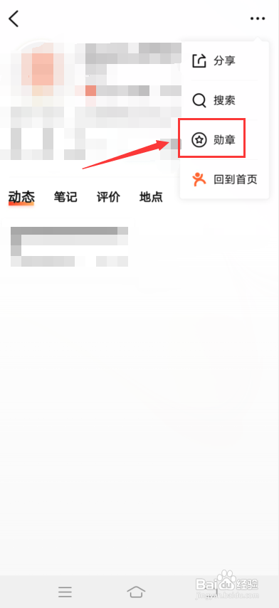 大众点评怎么查自己的勋章?