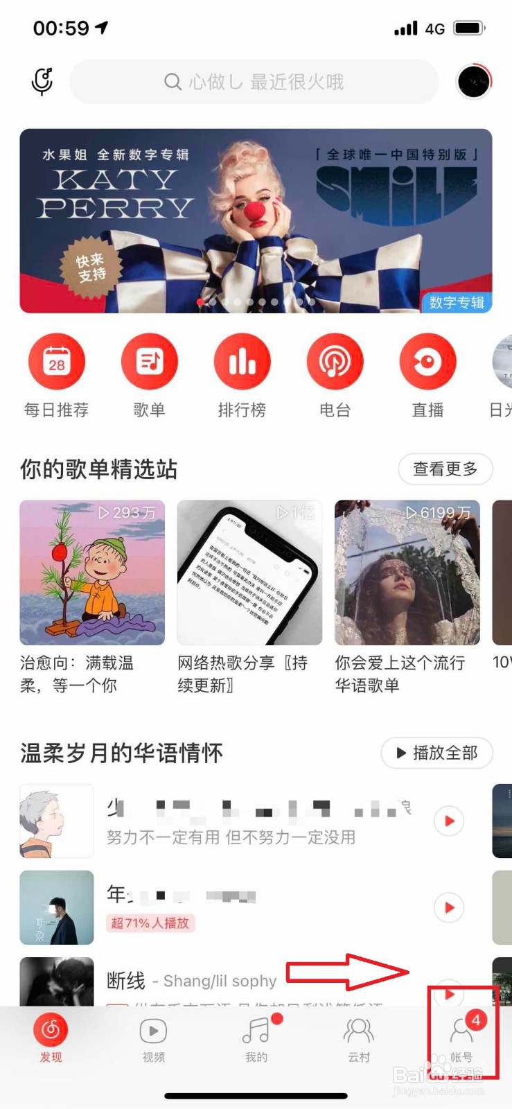 网易云音乐如何播放高音质音乐