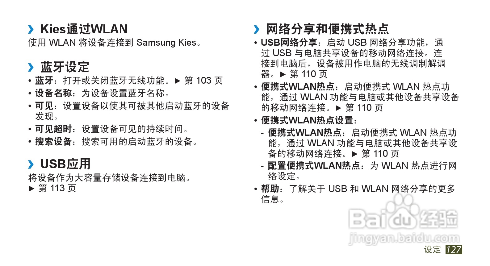 三星GT-I9220手机使用说明书:[13]