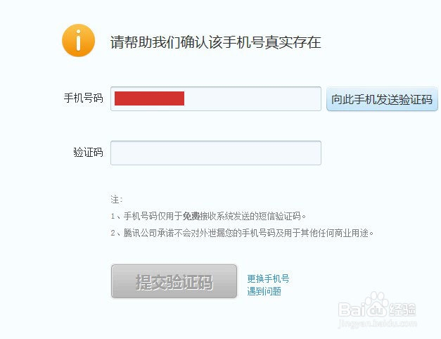 如何用手机号申请QQ