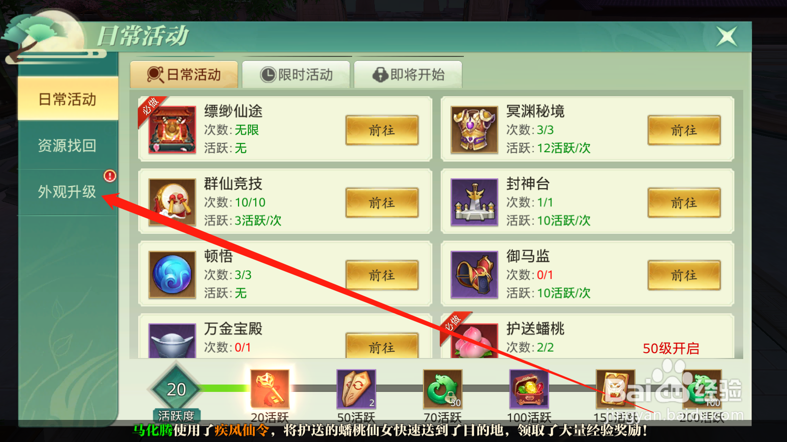 傲世飞仙如何解锁外观