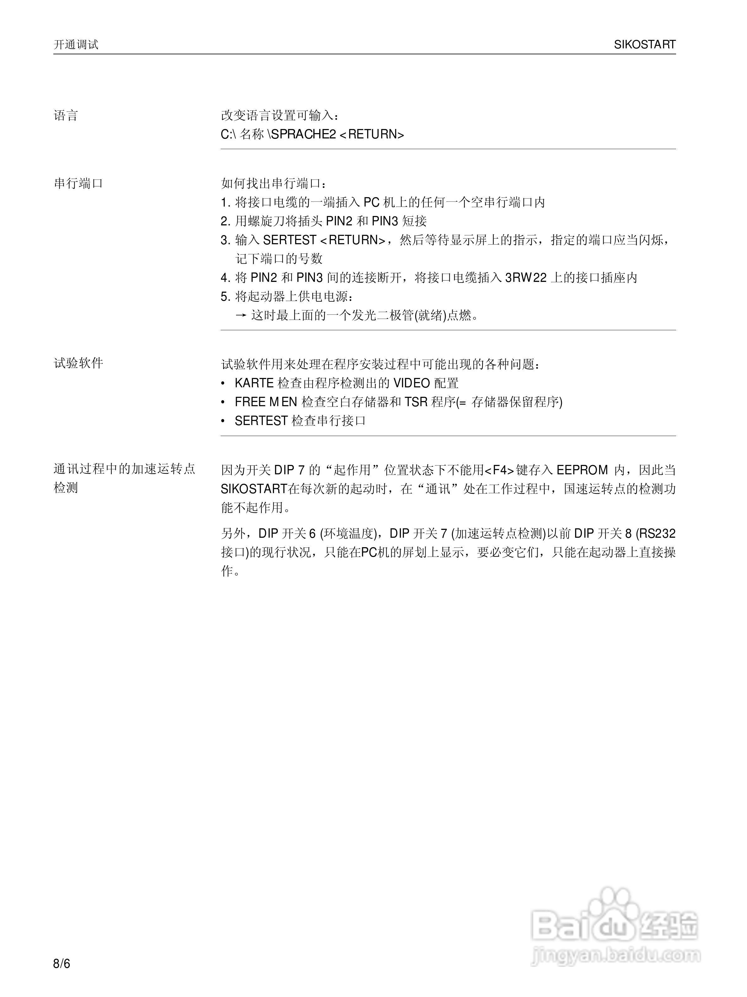 SIEMENS 3RW22电子式软起动器说明书:[7]