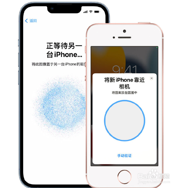 苹果旧手机数据迁移到新iphone13怎么弄