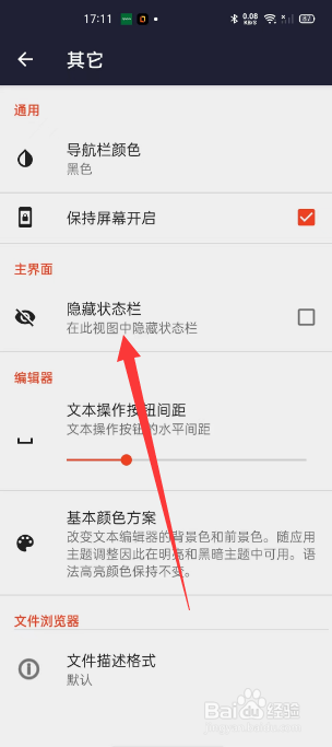 文本编辑器怎么隐藏状态栏