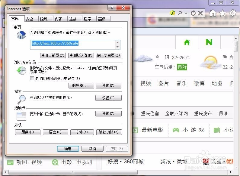 IE浏览器提示“此选项卡已经修复”