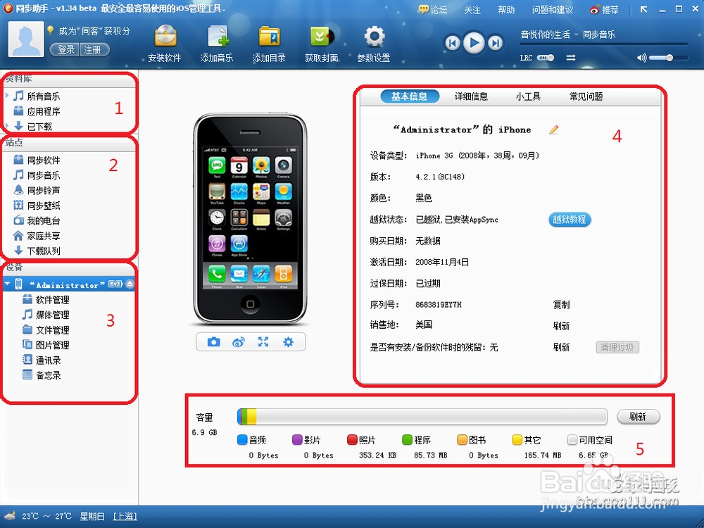 iphone同步助手怎么用