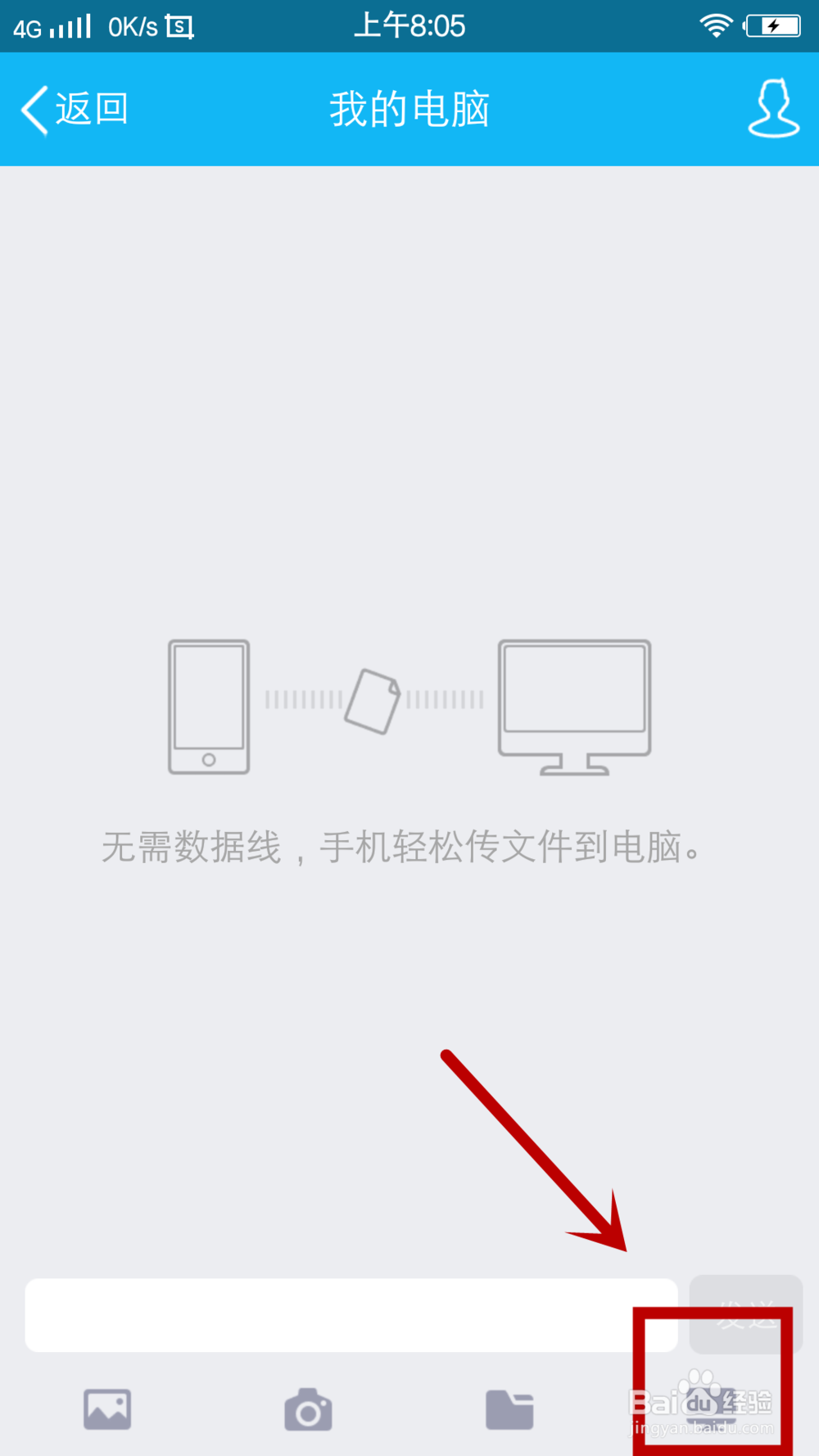 如何用手机QQ访问电脑文件