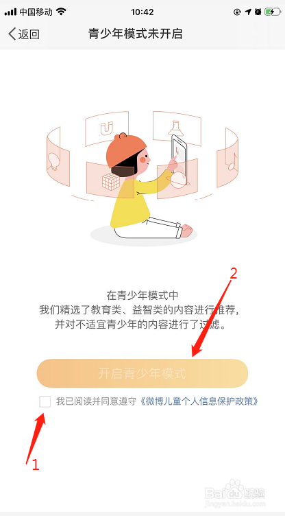 手机微博如何开启青少年模式