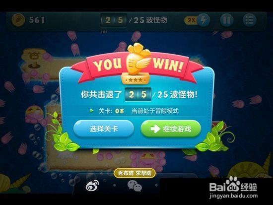 保卫萝卜攻略:深海模式图文攻略1-9