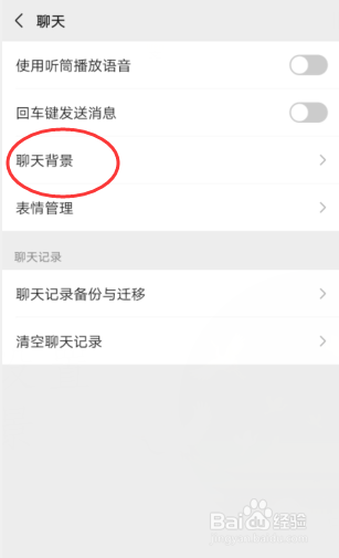 微信如何将聊天背景应用到所有场景