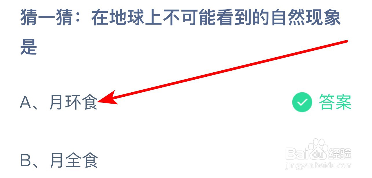 蚂蚁庄园2024年5月30日的最新答案是什么呢