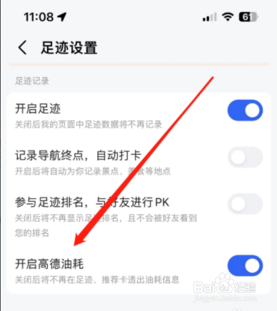 在高德地图上如何开启高德油耗