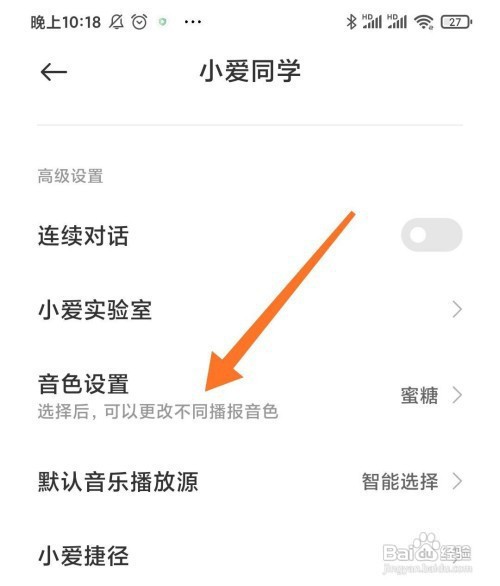 小爱自定义音色