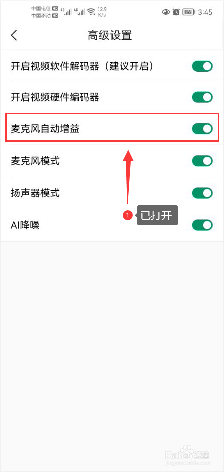 Classln怎么打开麦克风自动增益功能