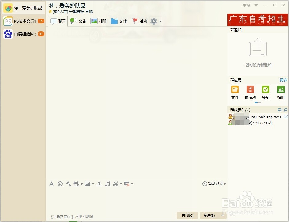 QQ如何屏蔽群内的信息与图片