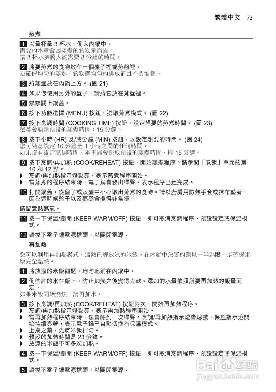 PHILIPS HD4755/HD4751电饭煲说明书:[4]