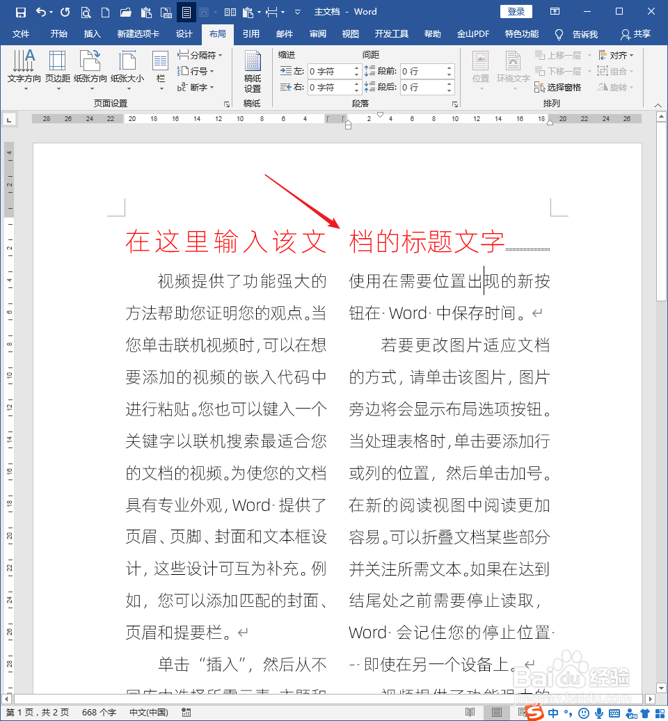 怎样在分栏的Word文档中插入跨栏的标题文字