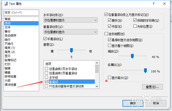 EmEditor怎么关闭垂直线