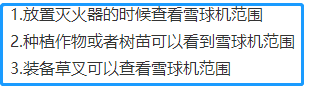 饥荒灭火器范围怎么看 饥荒灭火器刚好范围方法