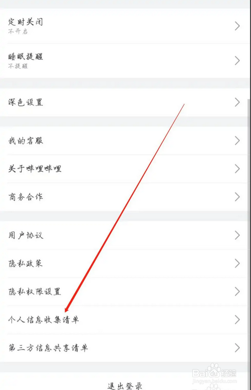 哔哩哔哩怎么查看用户身份证明