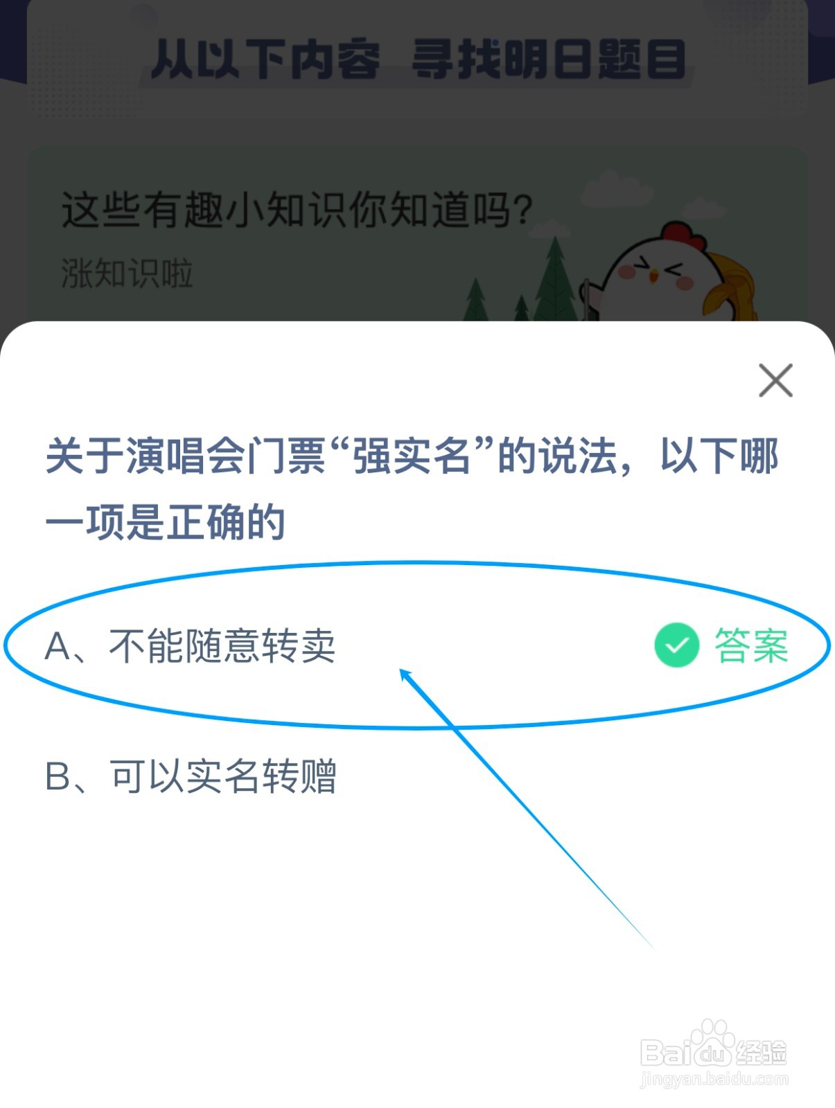 关于演唱会门票“强实名”的说法,正确的是?