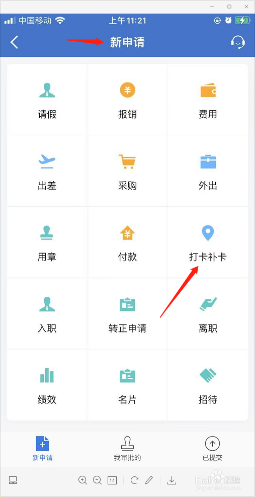 企业微信怎么申请补卡