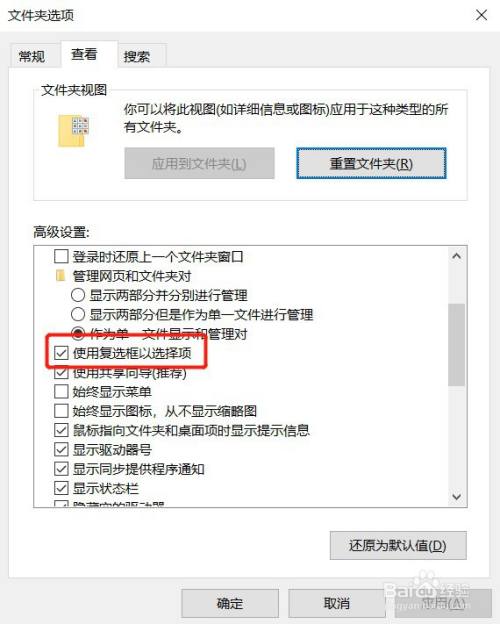 怎么处理win10电脑桌面选择文件时出现的复选框