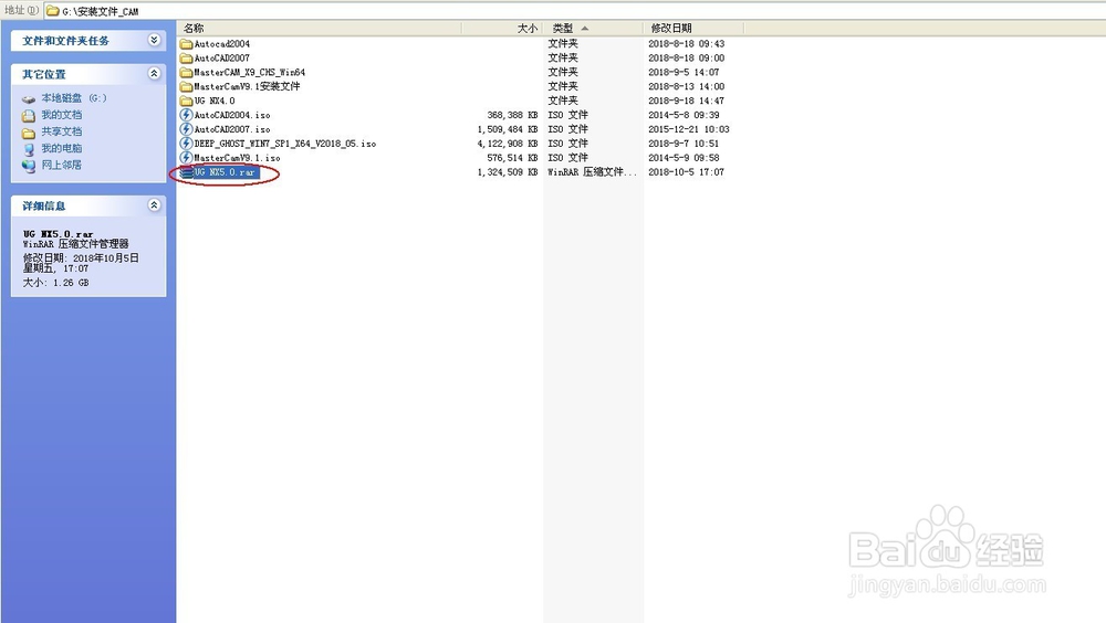 UG5.0安装文件与安装教程【详细图文教程】